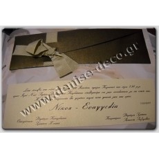 Προσκλητήριο Γάμου 1046