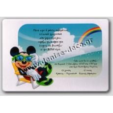 Προσκλητήριο Μικι μαους