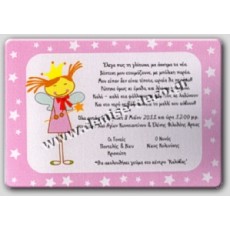 Προσκλητήριο νεραιδα κορονα