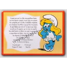 Προσκλητήριο στρουμφιτα