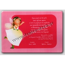 Προσκλητήριο νεράιδα 