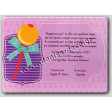 Προσκλητήριο γλειφιτζουρι λιλα