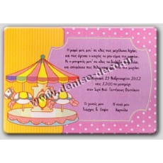Προσκλητήριο καρουσελ ροζ