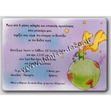 Προσκλητήριο σούπερ μαν