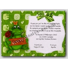 Προσκλητήριο βατραχος με ονομα