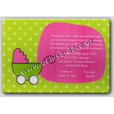 Προσκλητήριο καροτσακι μωρου