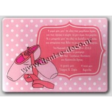 Προσκλητήριο μπαλαρινα