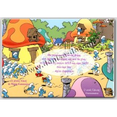 Προσκλητήριο στρουμφοπαιχνιδι