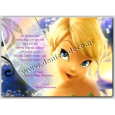 Προσκλητήριο τινκερμπελ