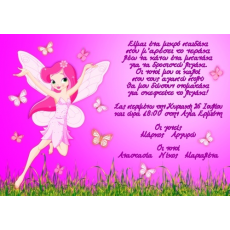 Προσκλητήριο Νεραιδα αποχρωσεις ροζ