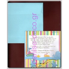 ΠΡΟΣΚΛΗΤΗΡΙΟ ΒΑΠΤΙΣΗΣ ΘΑΛΑΣΣΙΝΟ ΡΙΓΕ