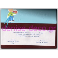 ΠΡΟΣΚΛΗΤΗΡΙΟ ΒΑΠΤΙΣΗΣ ΣΙΕΛ