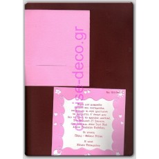 ΠΡΟΣΚΛΗΤΗΡΙΟ ΒΑΠΤΙΣΗΣ ΡΟΖ ΜΕ ΚΑΡΔΟΥΛΕΣ